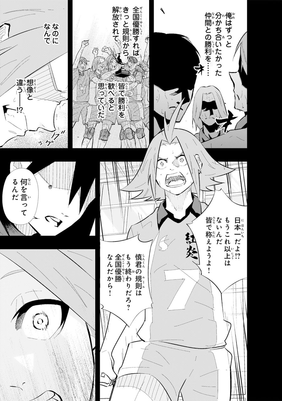 5分のエース 第1話 - Page 49