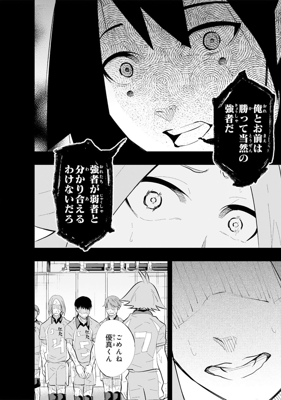 5分のエース 第1話 - Page 50