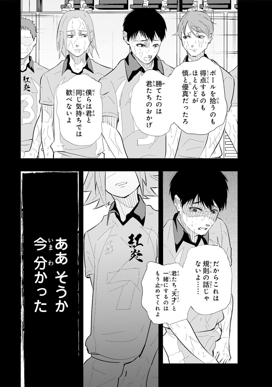 5分のエース 第1話 - Page 51