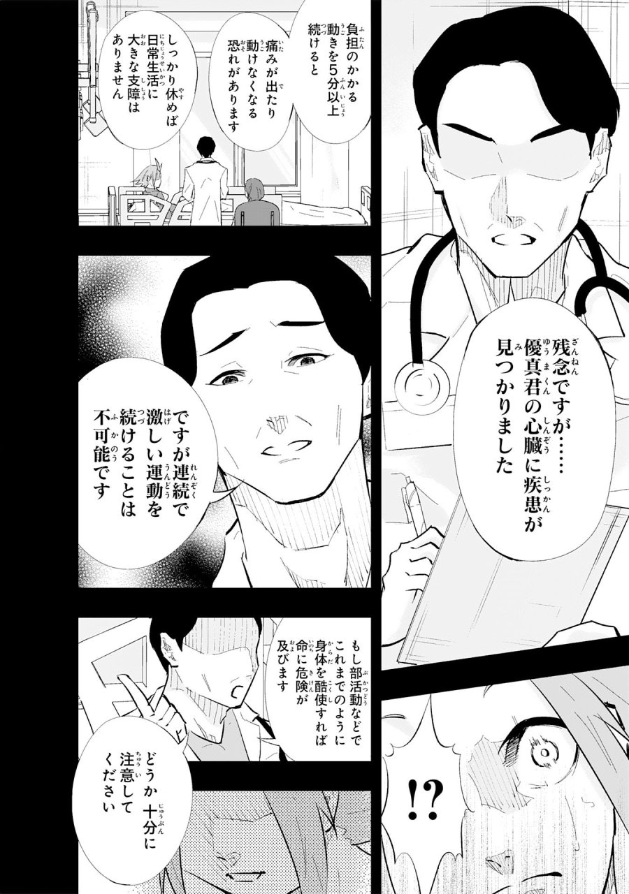 5分のエース 第1話 - Page 54