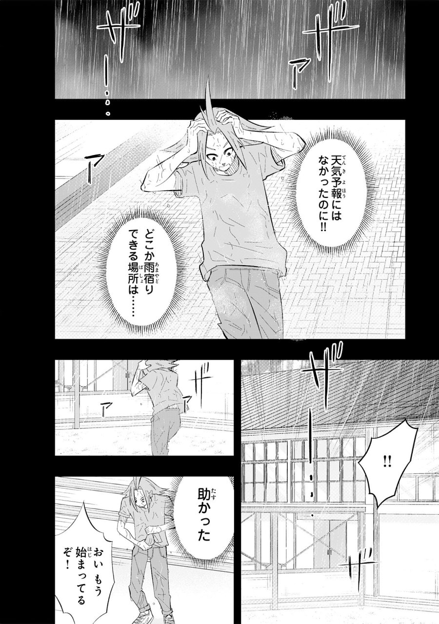 5分のエース 第1話 - Page 58