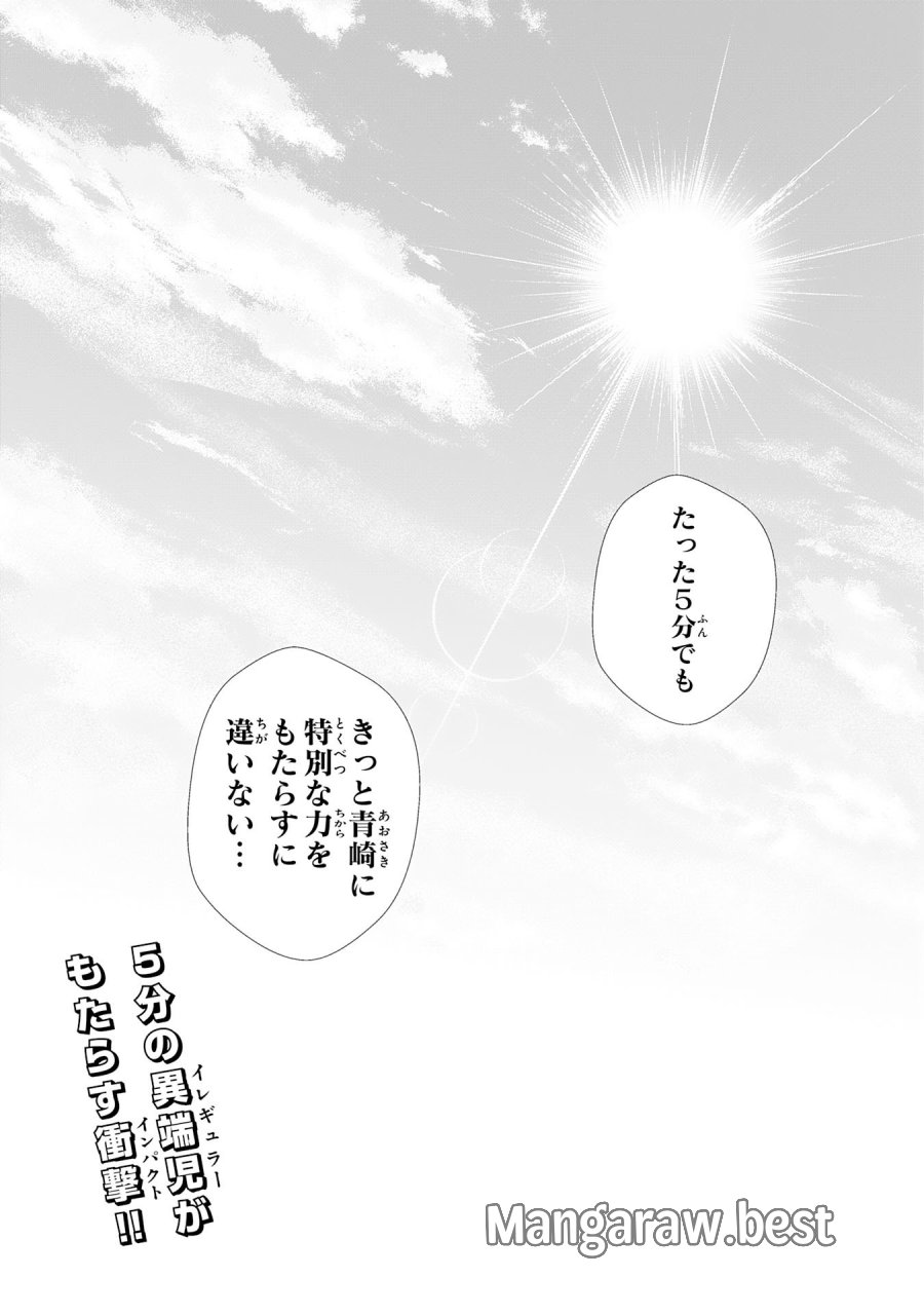 5分のエース 第1話 - Page 76