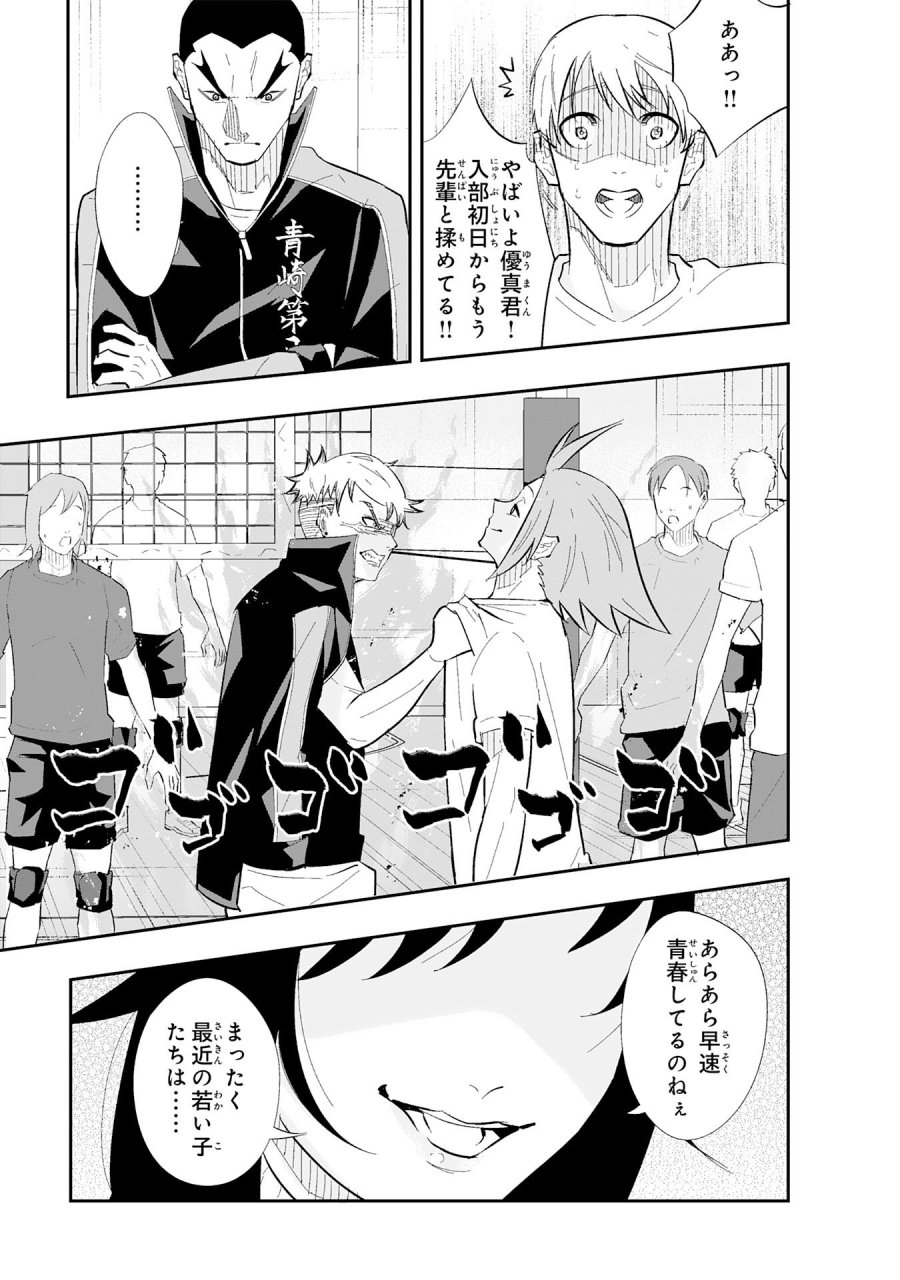 5分のエース 第2.2話 - Page 1