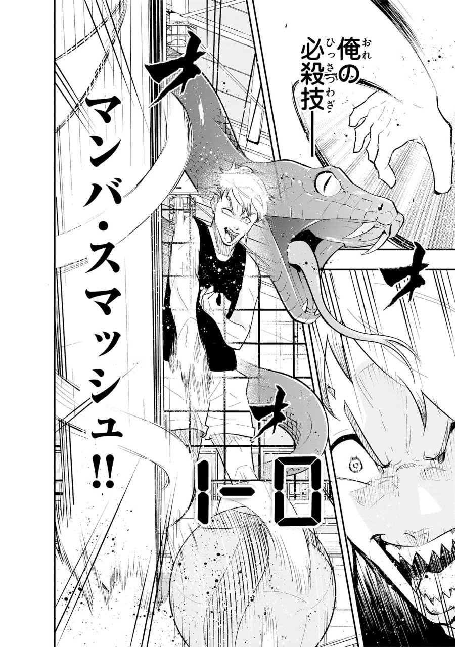 5分のエース 第2.2話 - Page 10