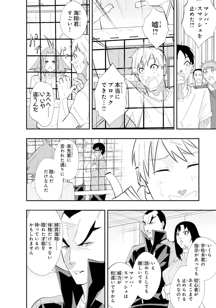 5分のエース 第2.2話 - Page 14