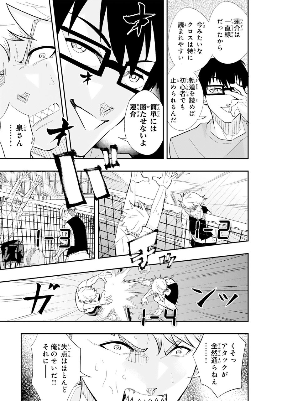 5分のエース 第2.2話 - Page 15
