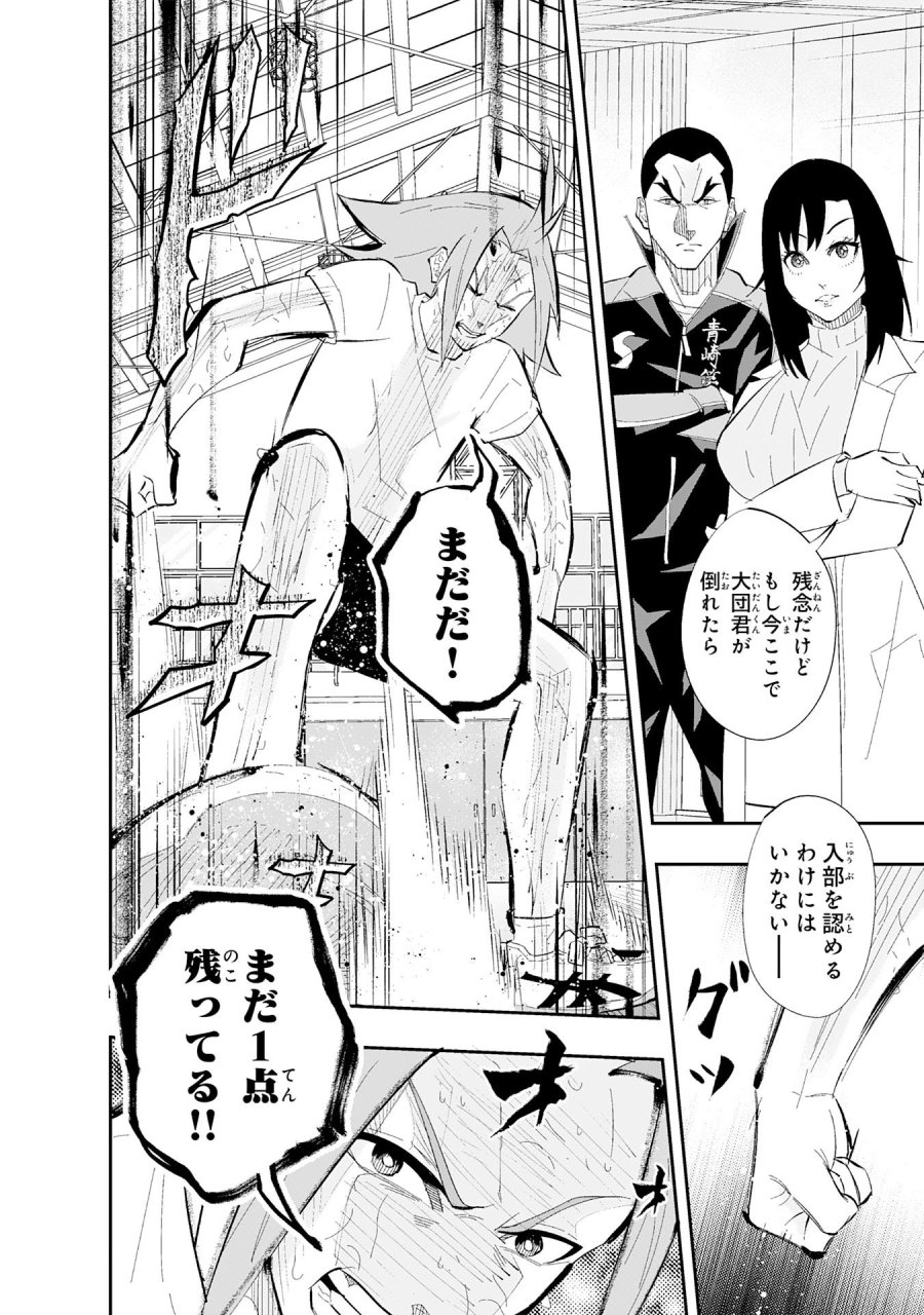 5分のエース 第2.2話 - Page 18