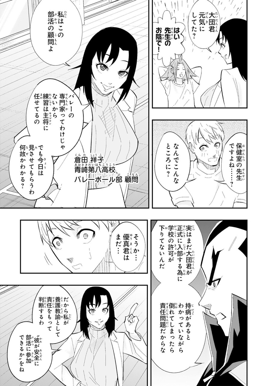5分のエース 第2.2話 - Page 3