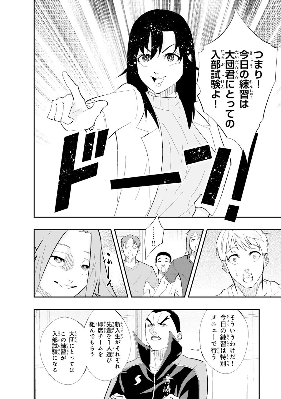 5分のエース 第2.2話 - Page 4