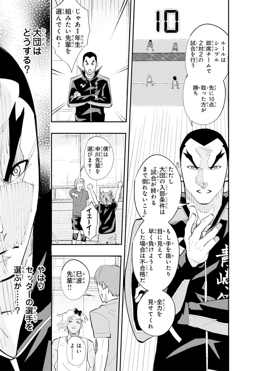 5分のエース 第2.2話 - Page 5