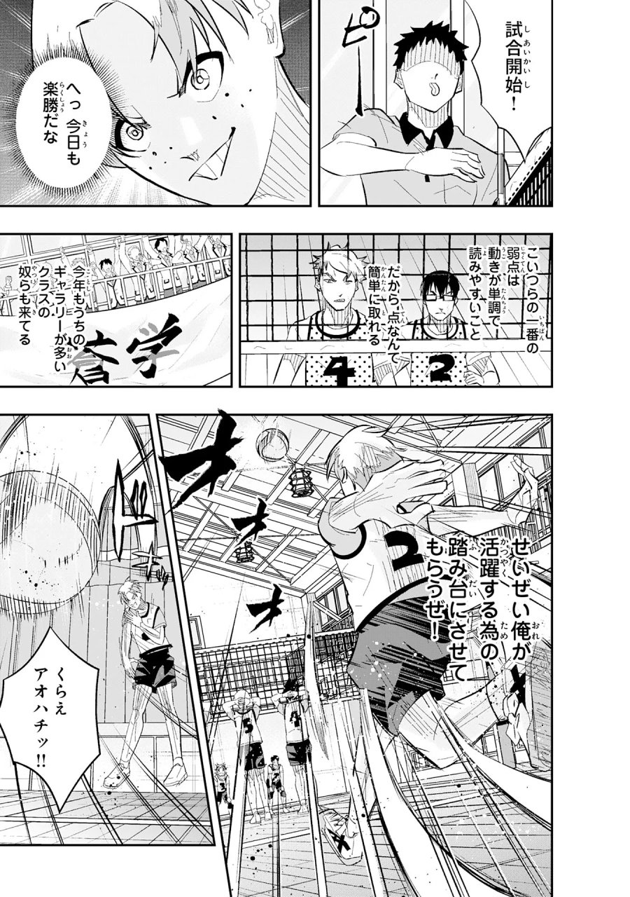 5分のエース 第3.3話 - Page 10