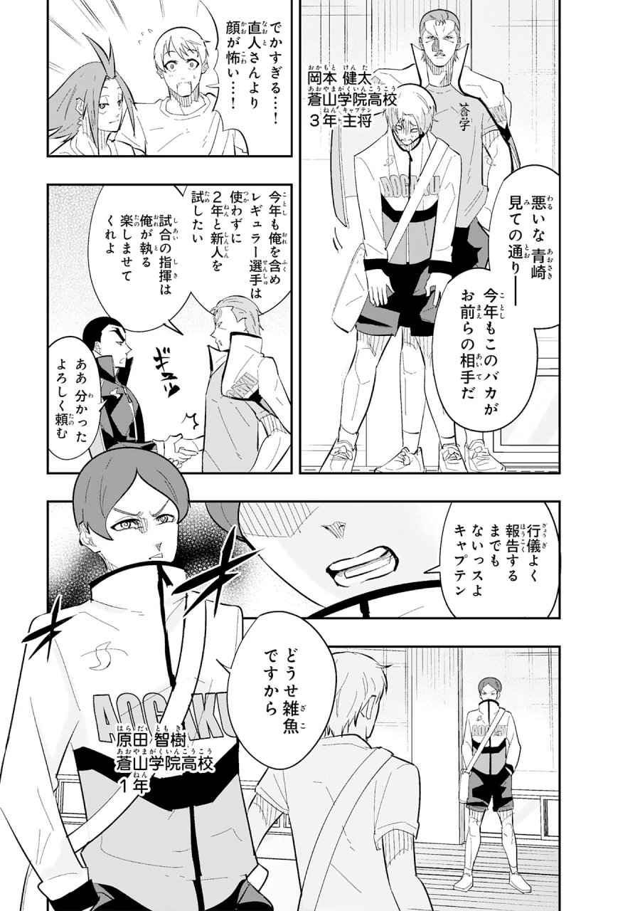 5分のエース 第3.3話 - Page 6