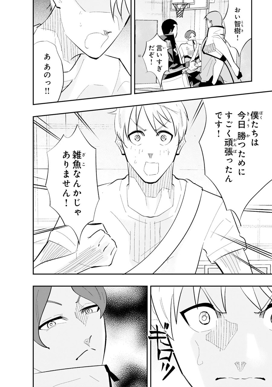 5分のエース 第3.3話 - Page 7