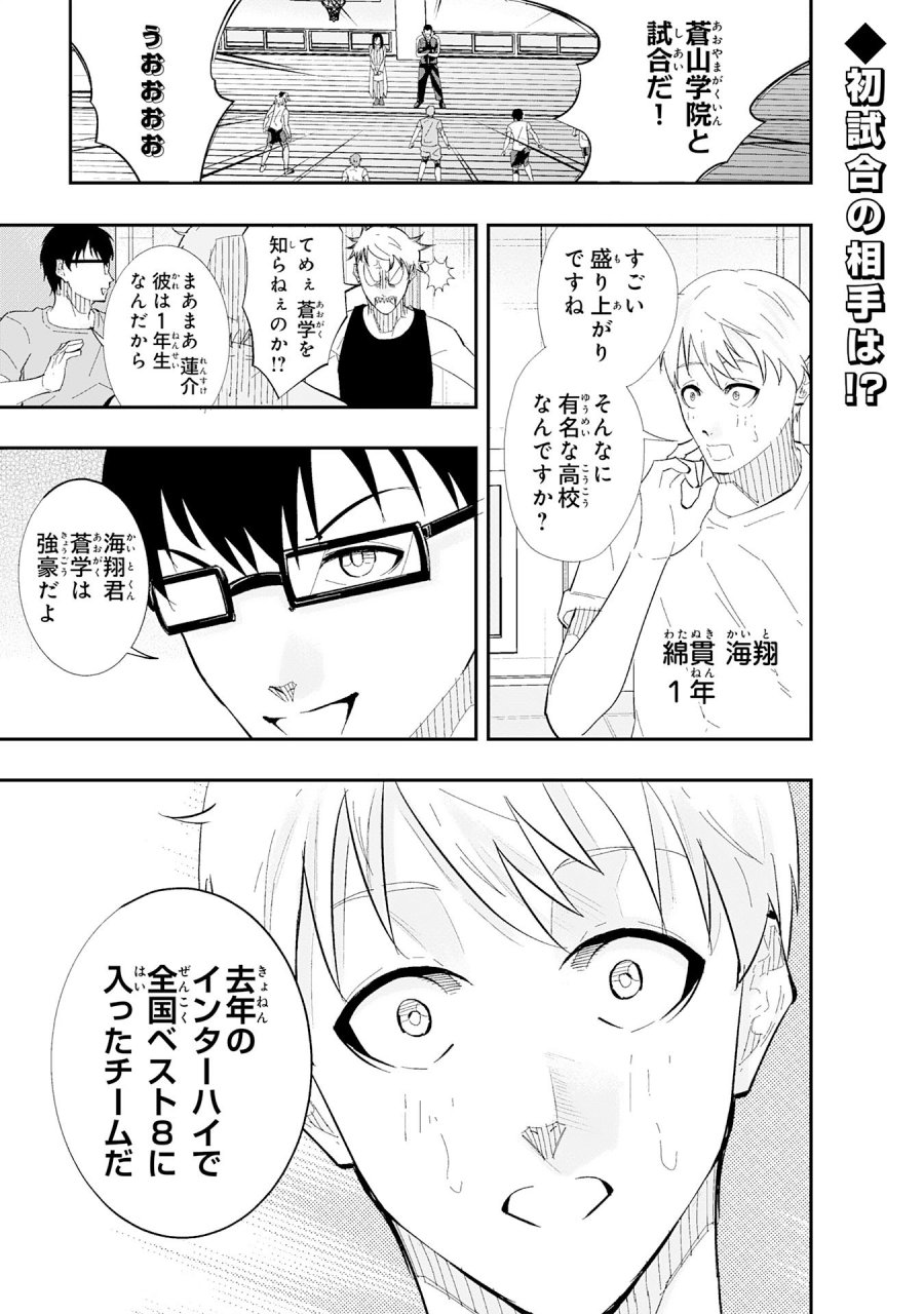 5分のエース 第3.1話 - Page 1
