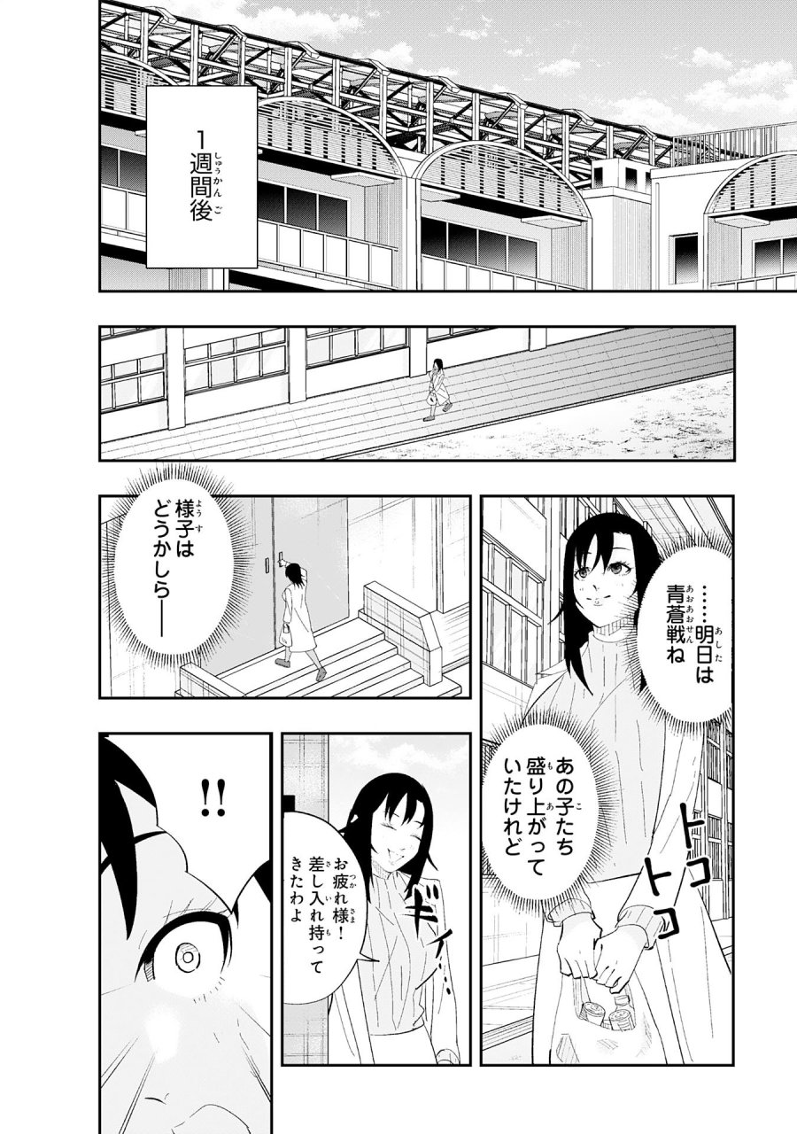 5分のエース 第3.1話 - Page 16