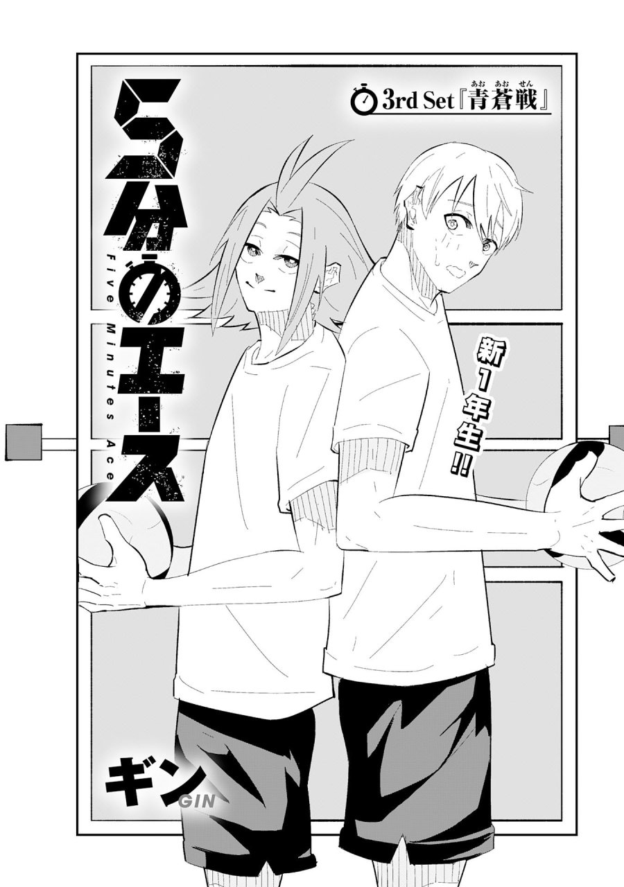 5分のエース 第3.1話 - Page 2