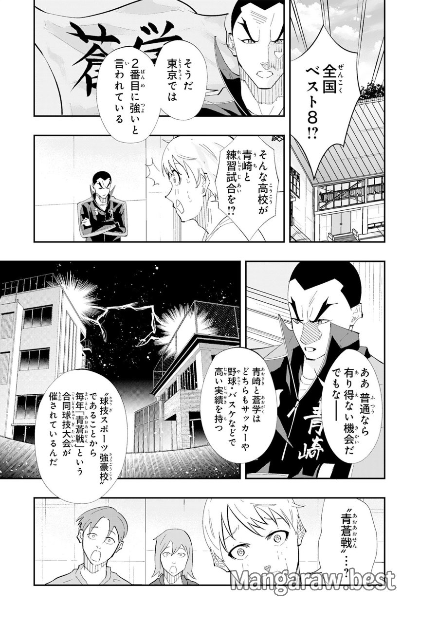 5分のエース 第3.1話 - Page 3