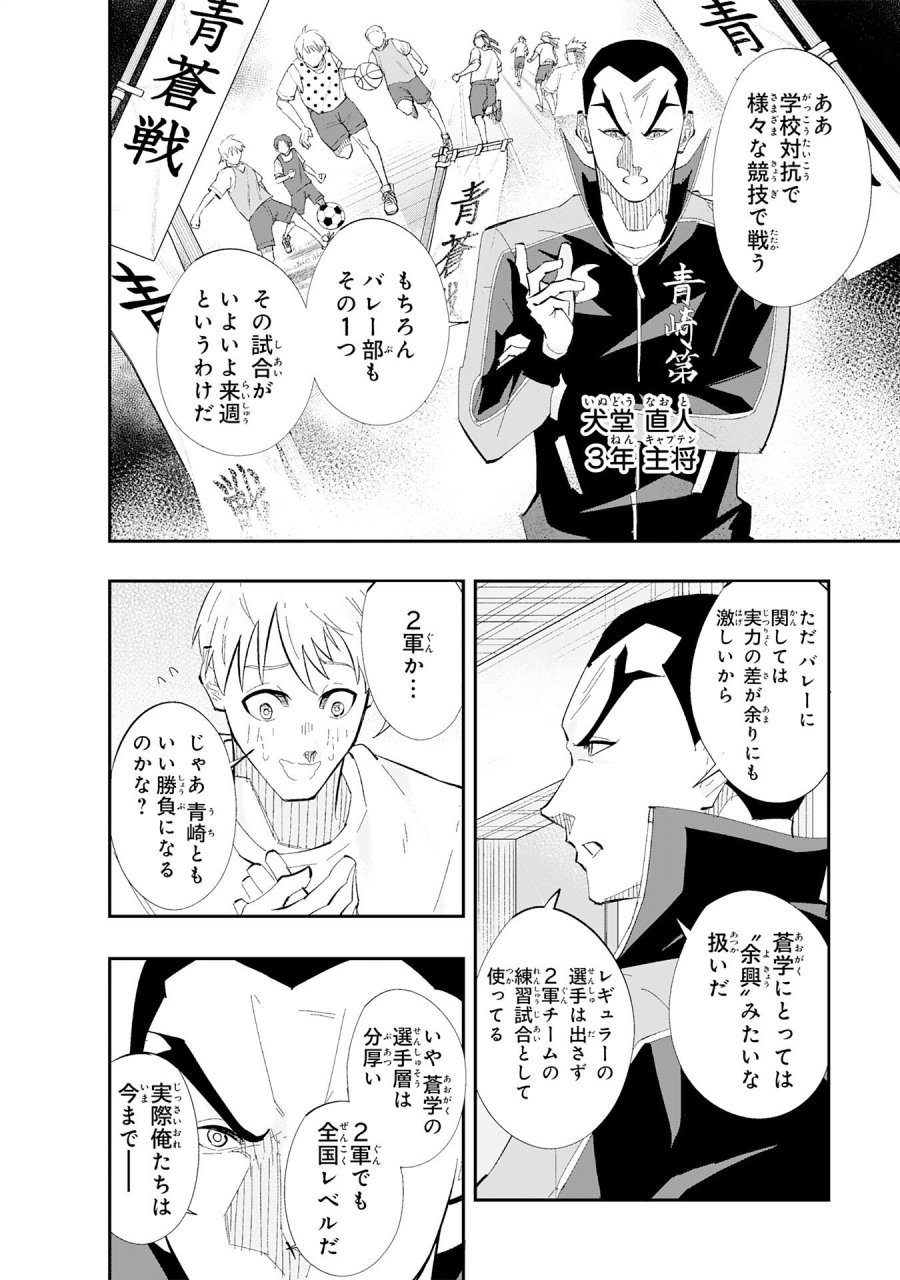 5分のエース 第3.1話 - Page 4