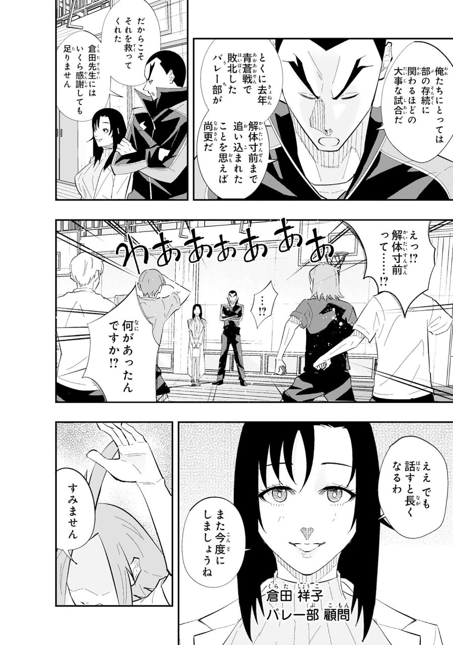 5分のエース 第3.1話 - Page 6