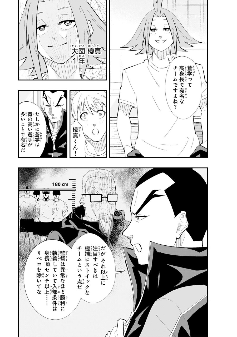 5分のエース 第3.1話 - Page 7
