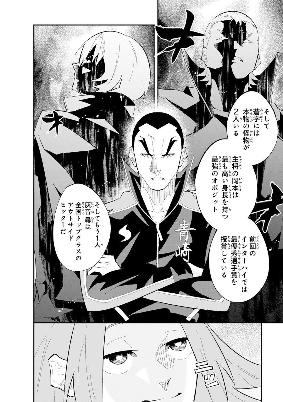 5分のエース 第3.1話 - Page 8