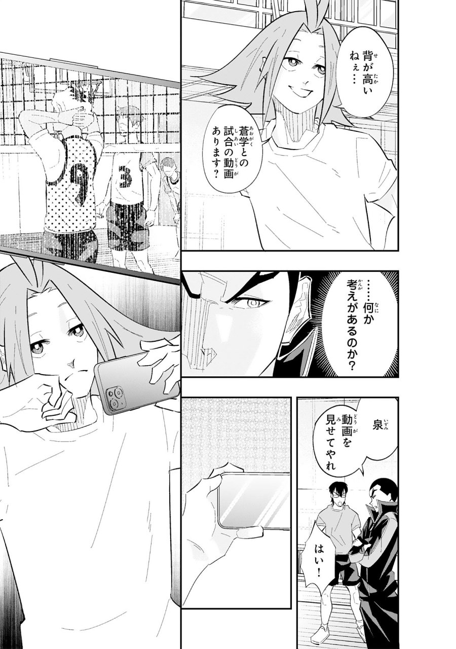 5分のエース 第3.1話 - Page 9