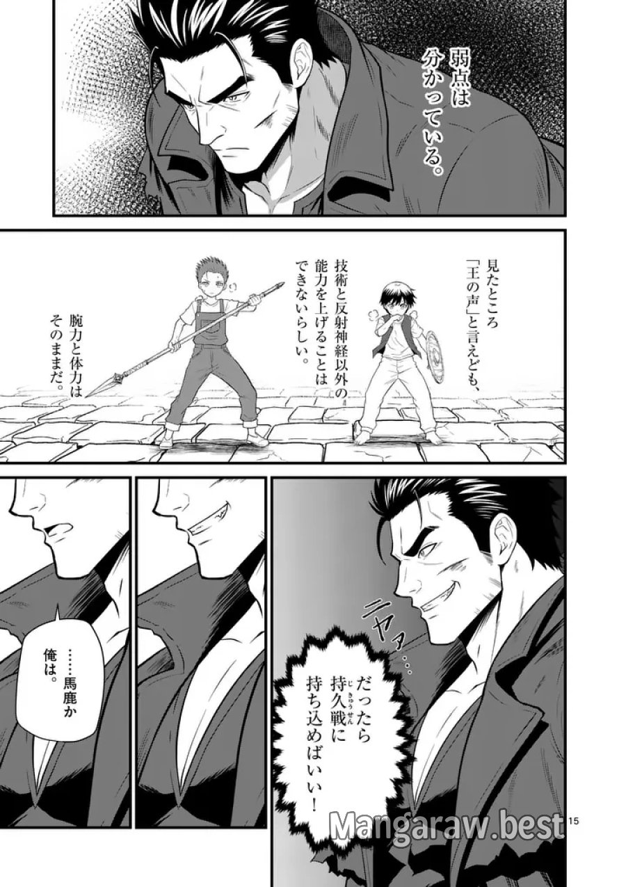 勇魔の王国 第34.2話 - Page 1