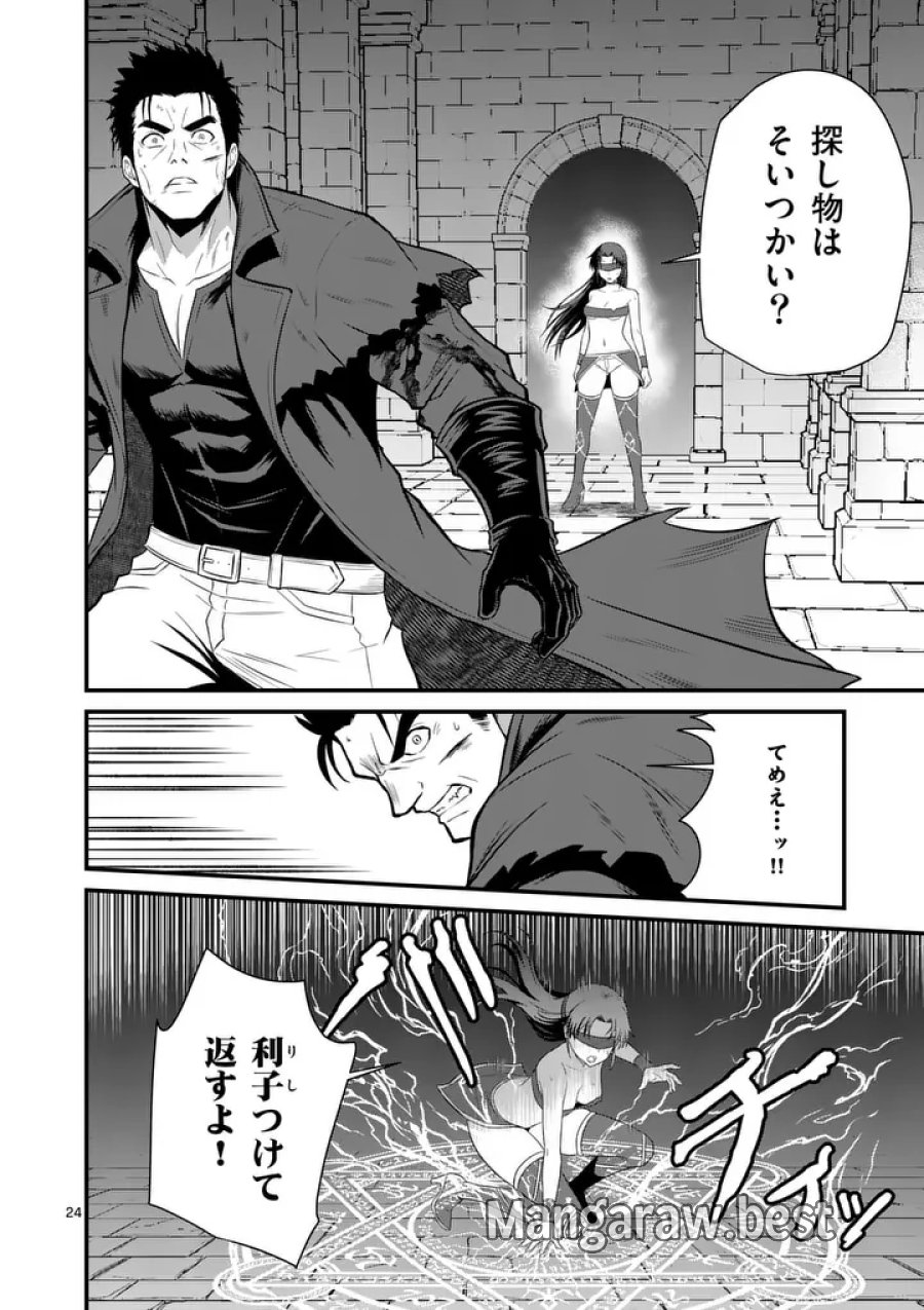勇魔の王国 第34.2話 - Page 10