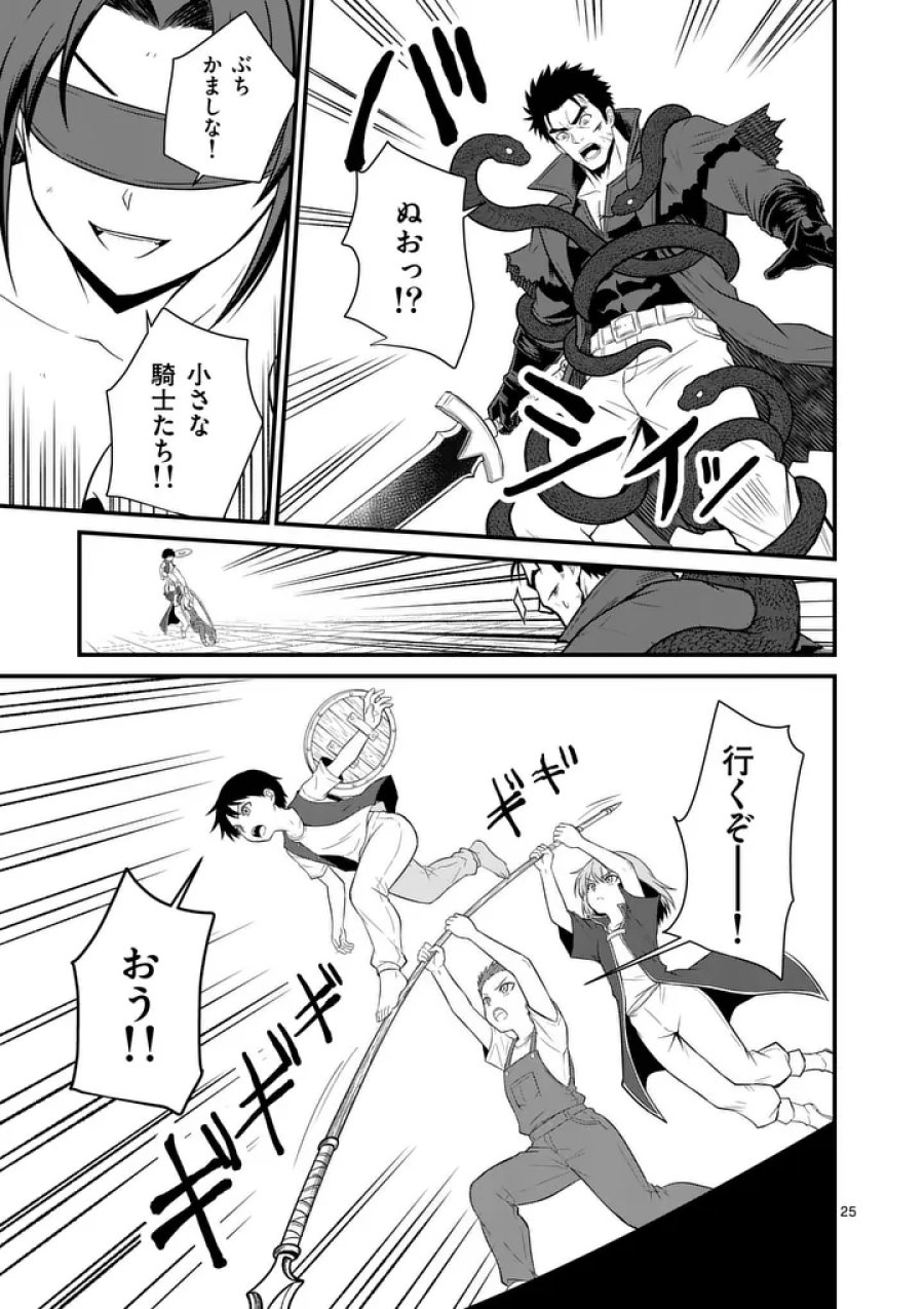 勇魔の王国 第34.2話 - Page 11