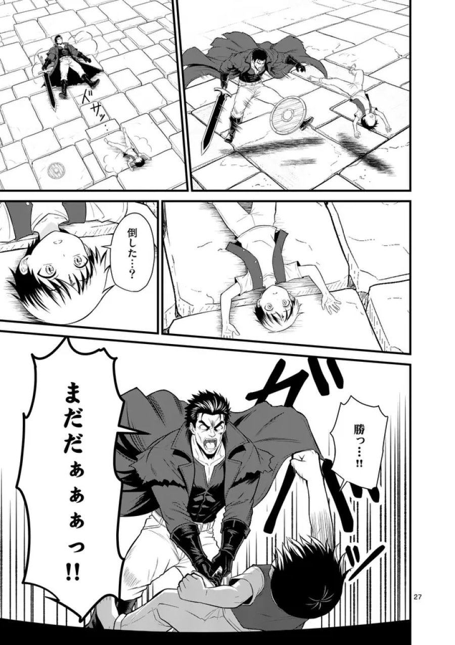 勇魔の王国 第34.2話 - Page 13