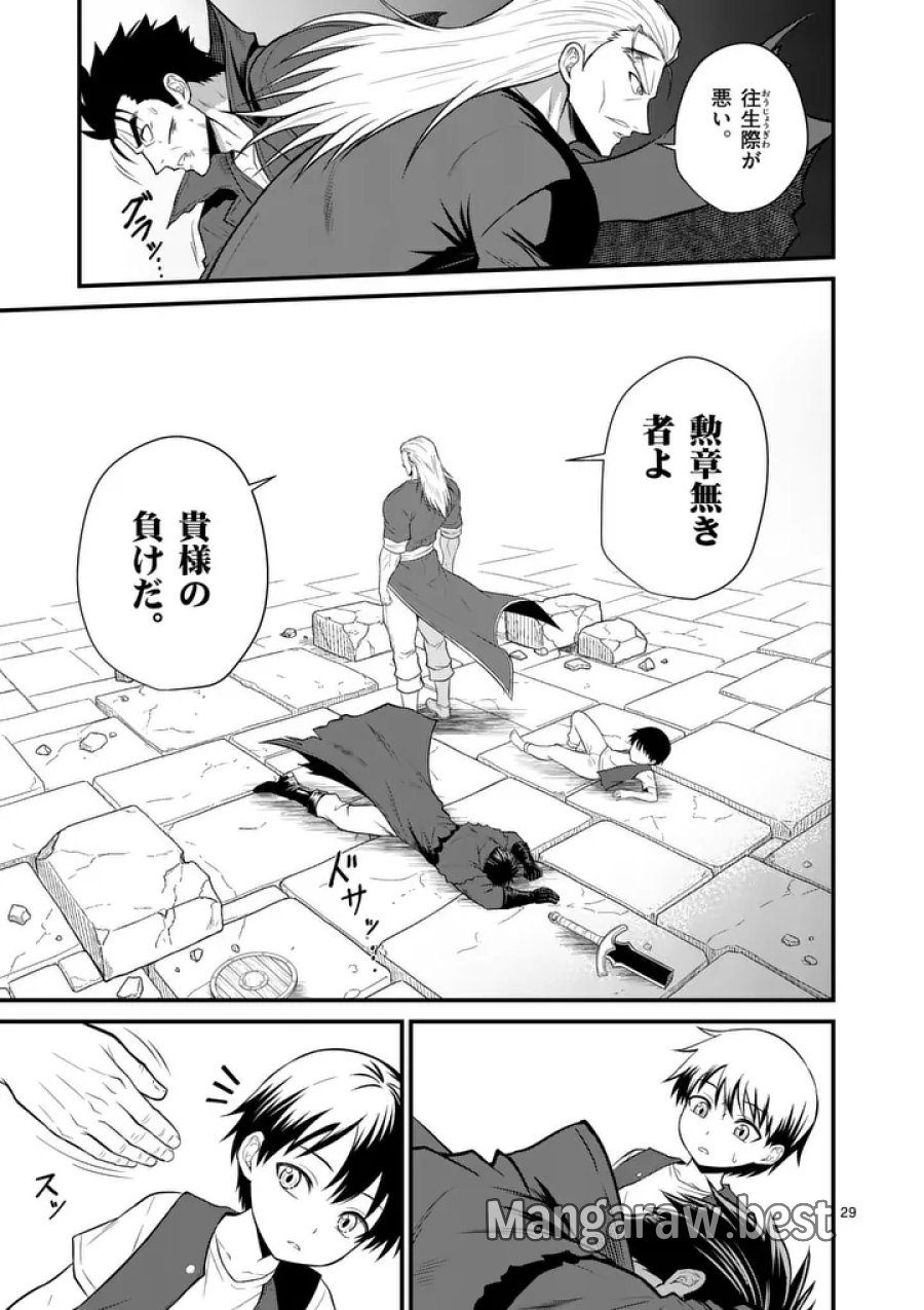 勇魔の王国 第34.2話 - Page 15