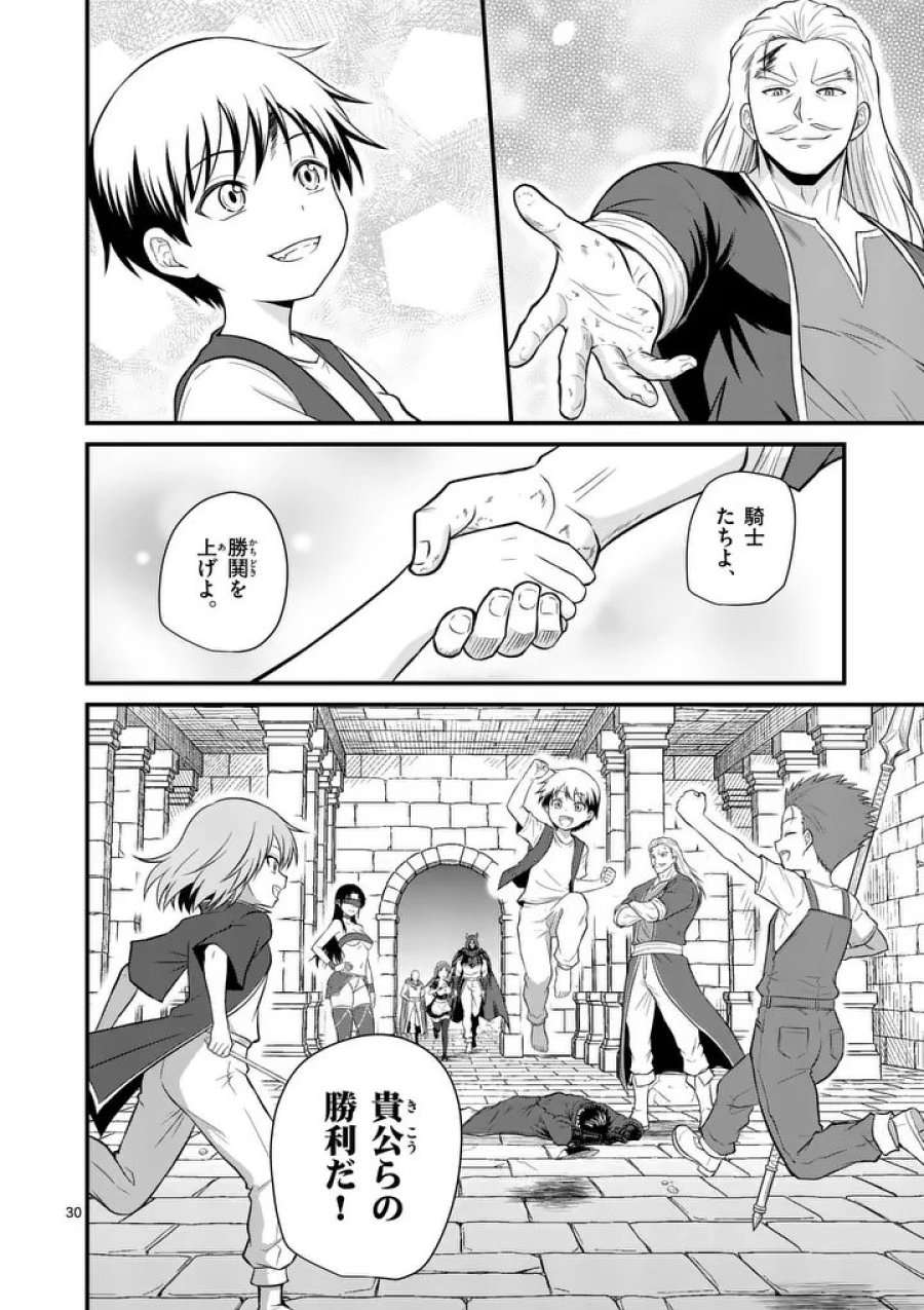 勇魔の王国 第34.2話 - Page 16