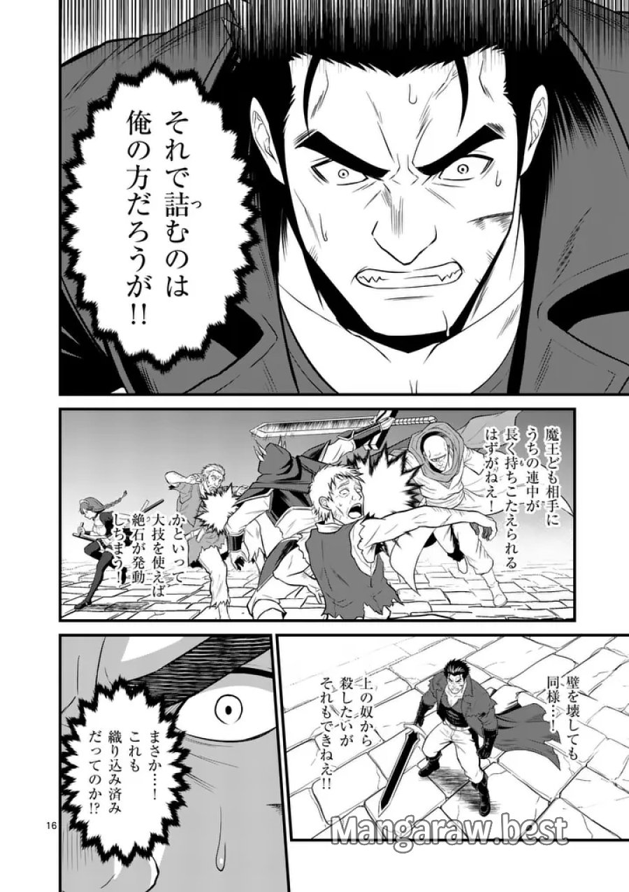 勇魔の王国 第34.2話 - Page 2