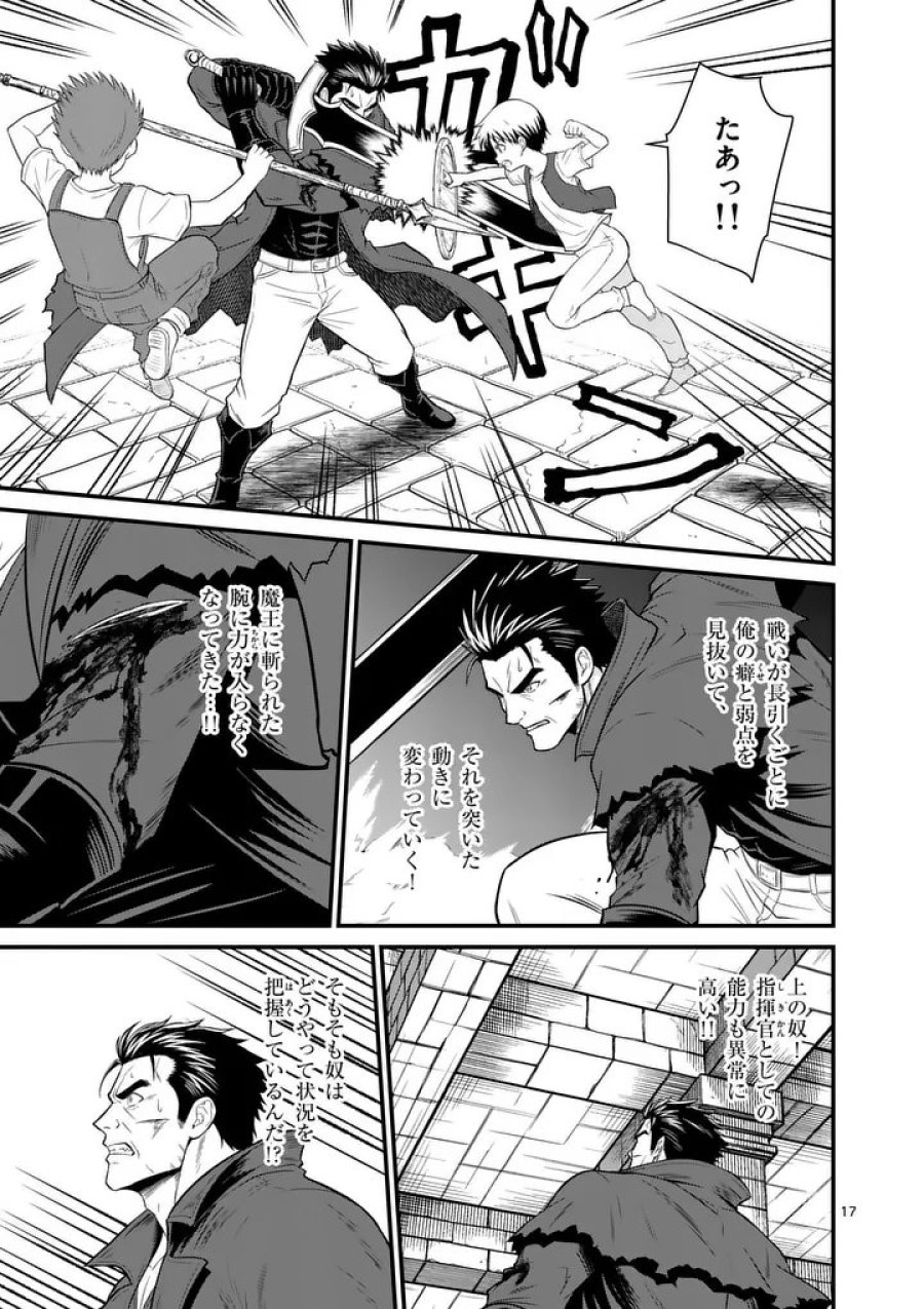 勇魔の王国 第34.2話 - Page 3
