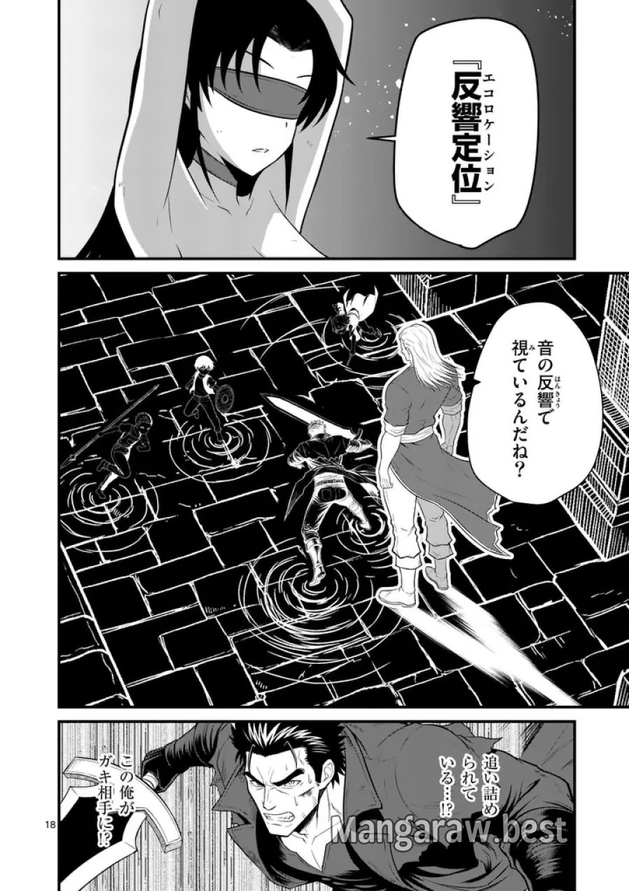 勇魔の王国 第34.2話 - Page 4