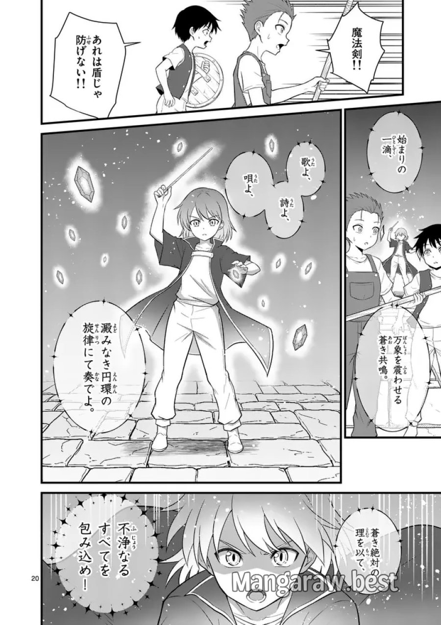 勇魔の王国 第34.2話 - Page 6