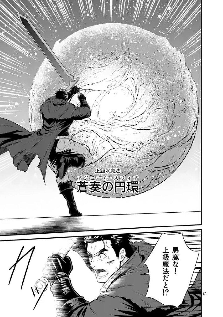 勇魔の王国 第34.2話 - Page 7