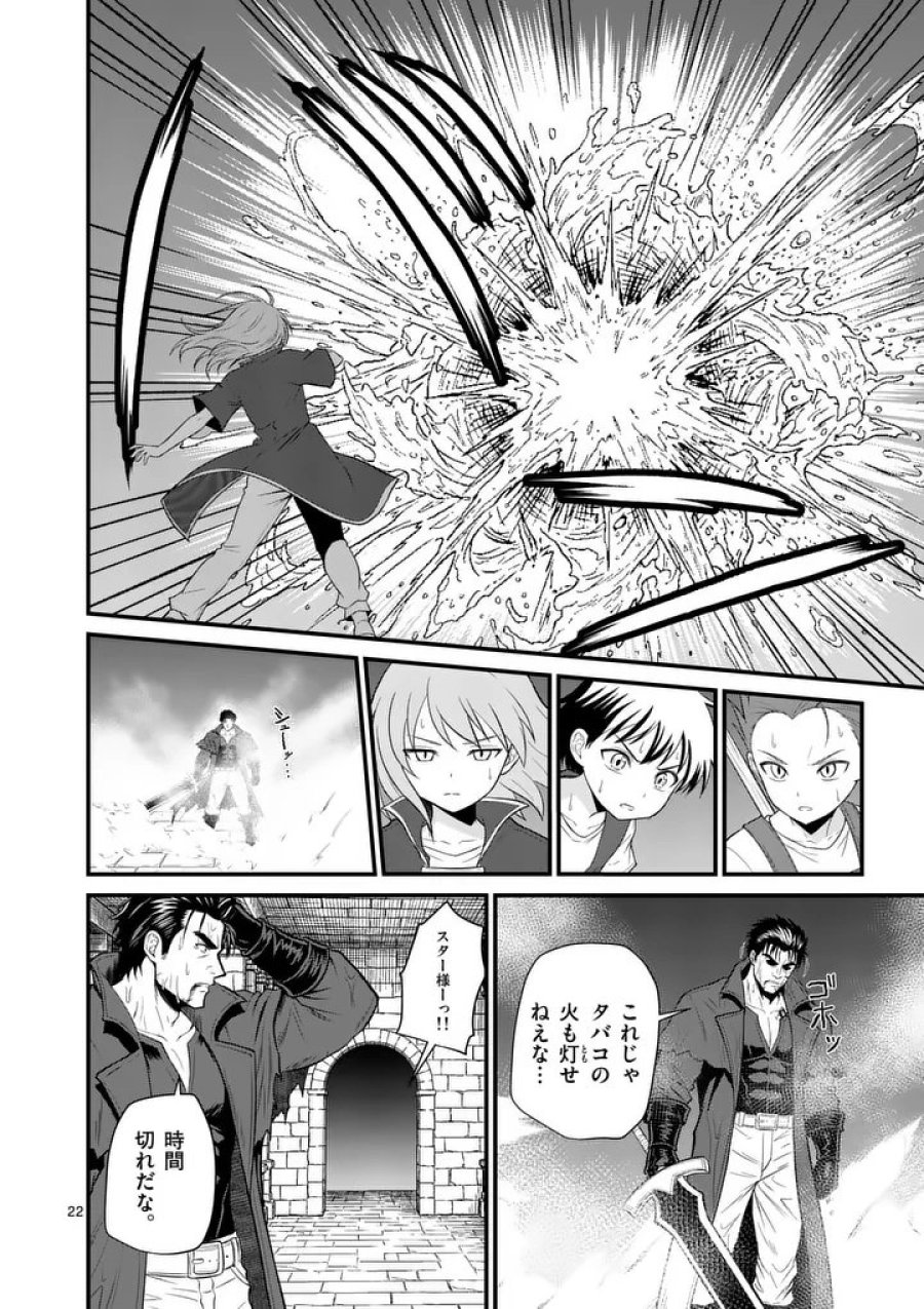 勇魔の王国 第34.2話 - Page 8