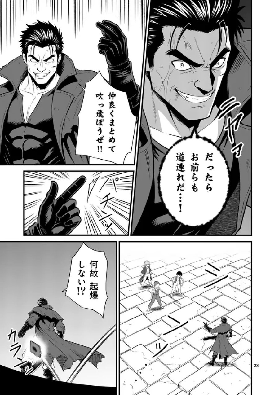 勇魔の王国 第34.2話 - Page 9