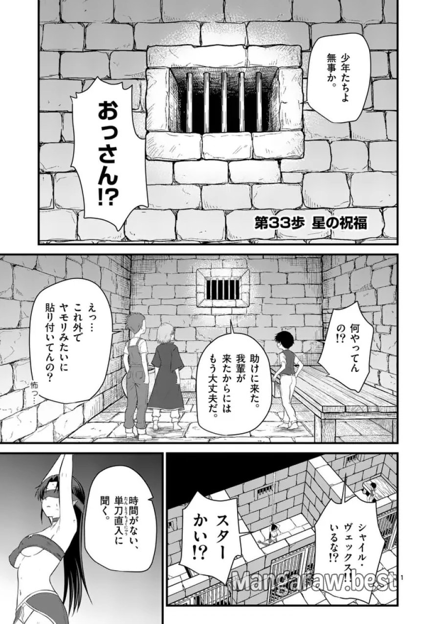 勇魔の王国 第33話 - Page 1