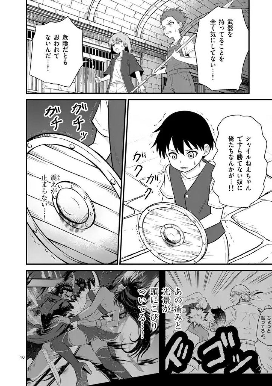 勇魔の王国 第33話 - Page 10