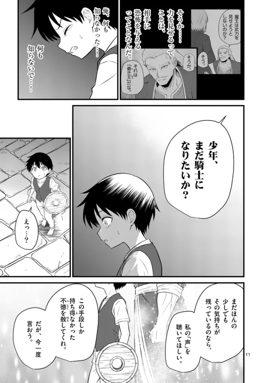 勇魔の王国 第33話 - Page 11