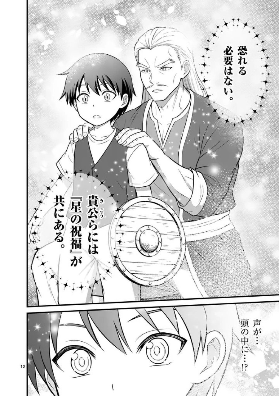 勇魔の王国 第33話 - Page 12