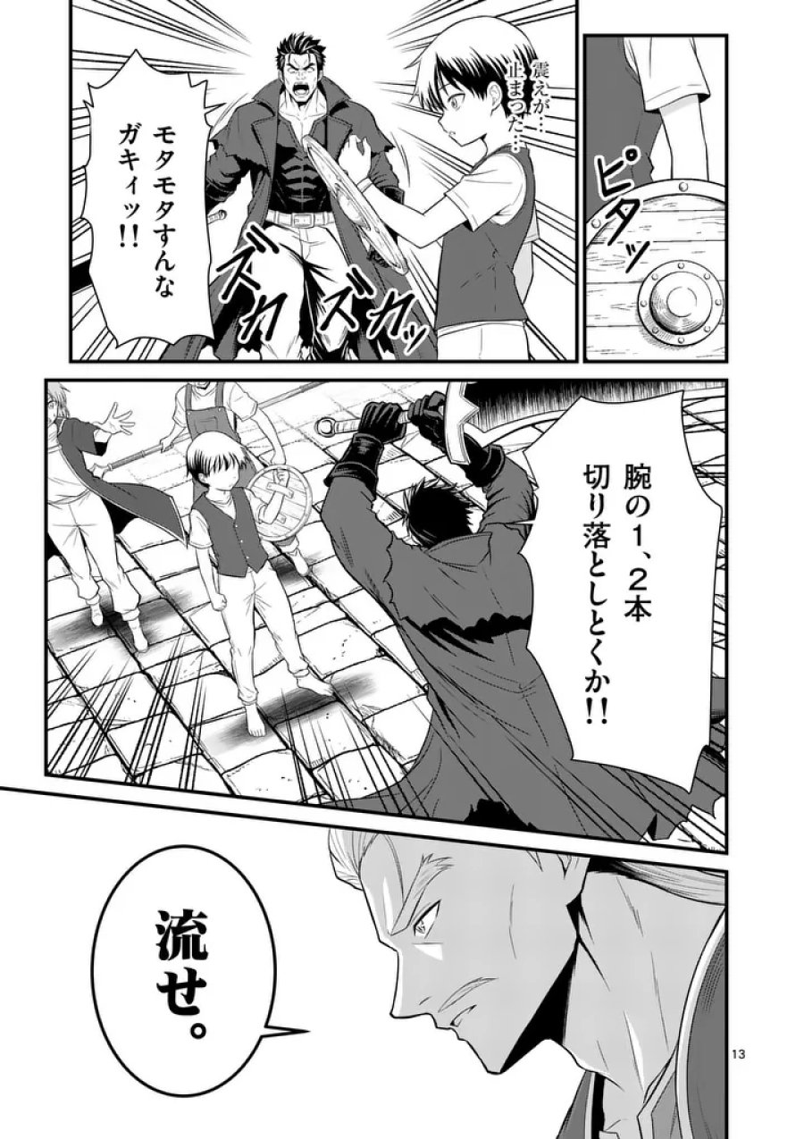 勇魔の王国 第33話 - Page 13