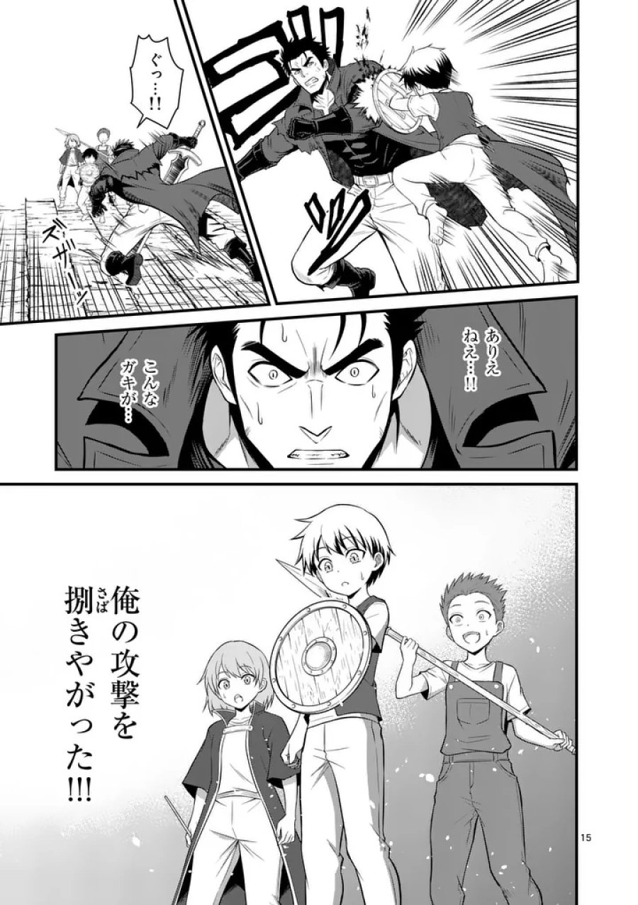 勇魔の王国 第33話 - Page 15