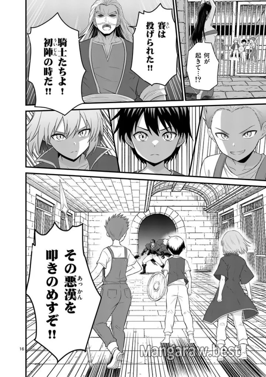 勇魔の王国 第33話 - Page 16
