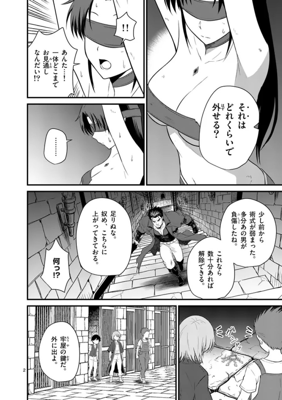勇魔の王国 第33話 - Page 2