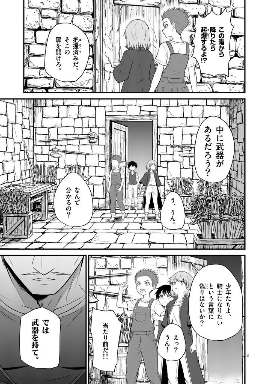 勇魔の王国 第33話 - Page 3