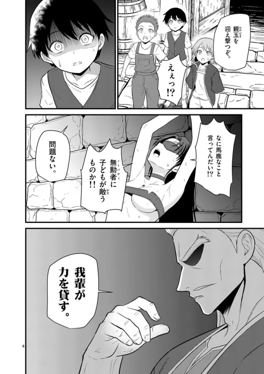 勇魔の王国 第33話 - Page 4
