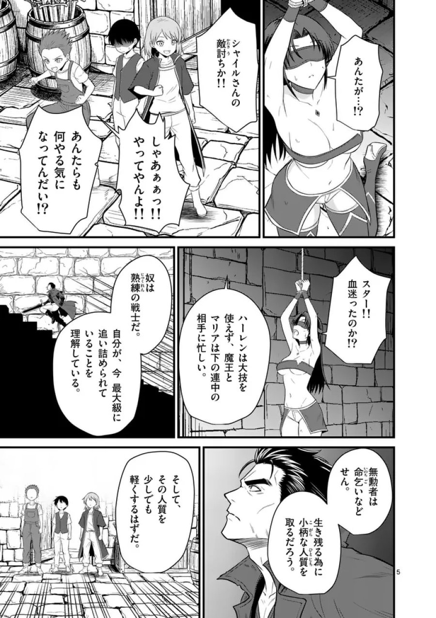 勇魔の王国 第33話 - Page 5
